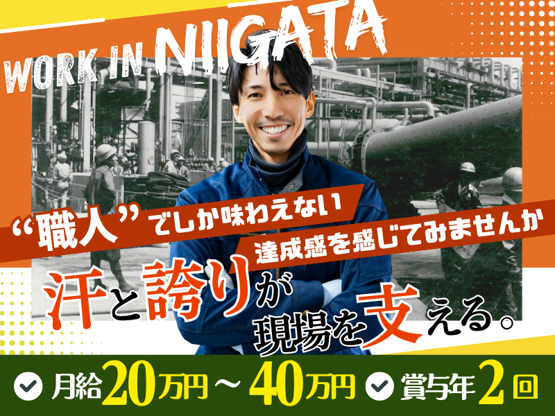 新潟でとび職求人募集 株式会社青木組